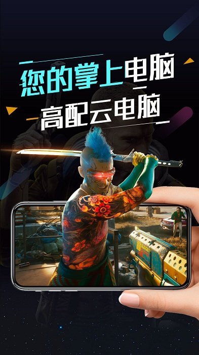 顺网云电脑app v1.7.5 安卓版 1