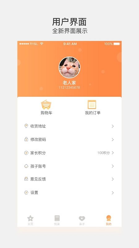 悦读家园学生账号登录版 v2.2.8 安卓版 1