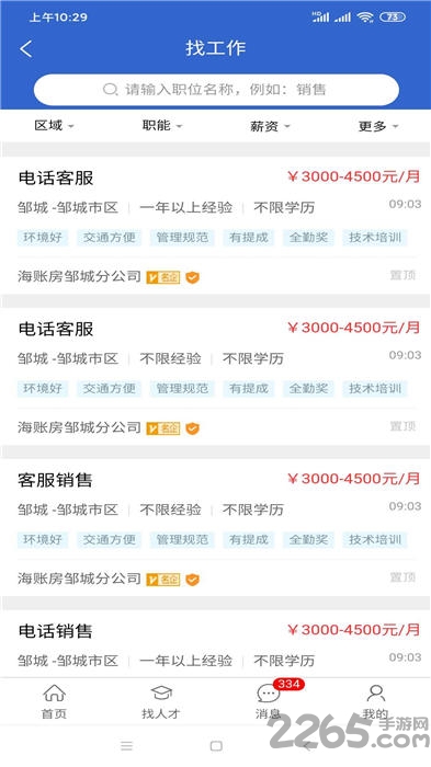 邹城人才网官方版 v1.5 安卓版 0