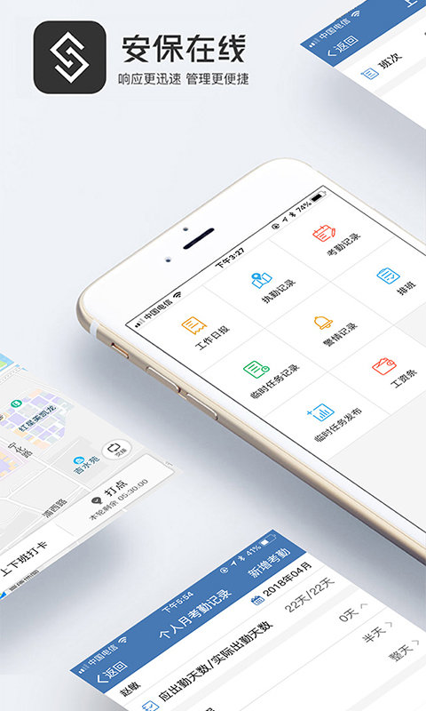 安保在线官方版 v2.4.2 安卓版 3