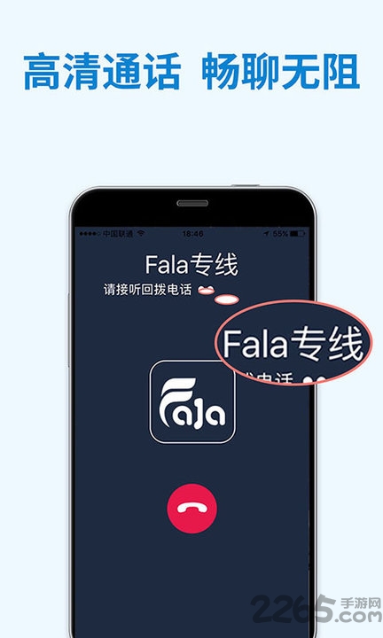 fala多方通电话 v4.6.11 安卓版 3