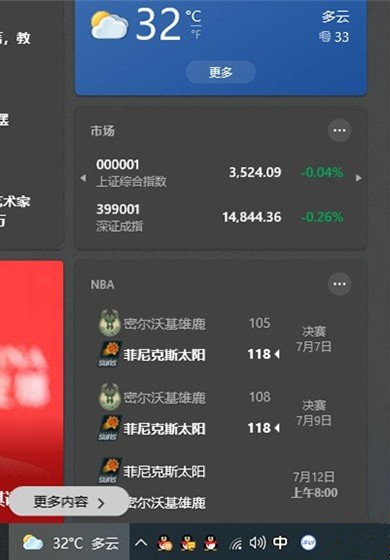 Win10任务栏显示动态天气怎么取消