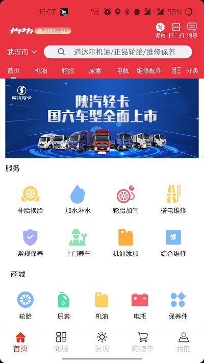 卡车之友官方版 v2.0.22 安卓官方版 0