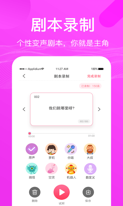 语音包变声器app v2.3.1 安卓版 1