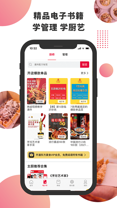 东方美食杂志2023手机版 v4.2.7 安卓版 1