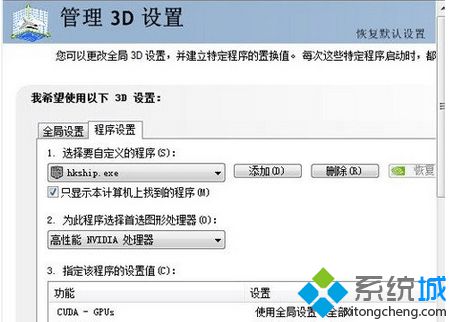 win7系统玩《热血无赖》游戏突然闪退六种解决办法