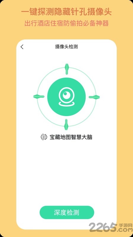 宝藏地图最新版 v2.0.0 安卓版 1