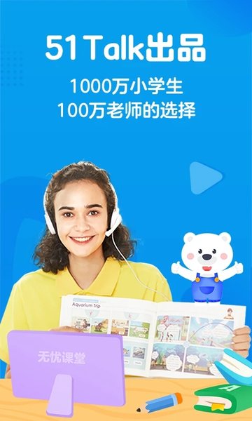 无忧课堂下载安装