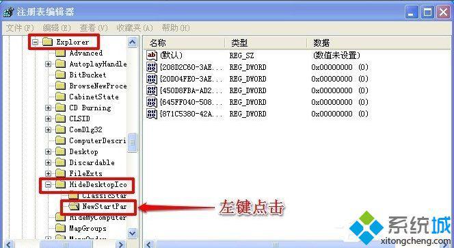 XP系统隐藏回收站图标的步骤5