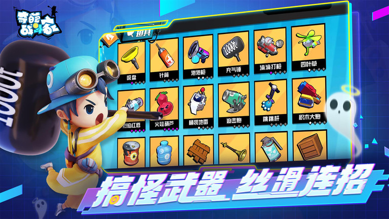 2023奇葩战斗家正版雷霆 v1.73.0 安卓最新版本 2