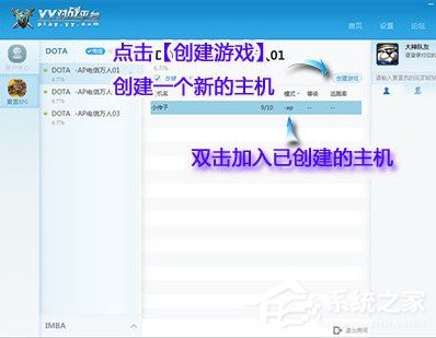 YY对战平台怎么使用？YY对战平台的使用方法