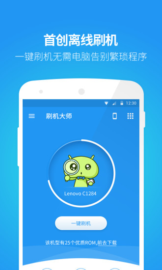 蘑菇云刷机大师手机版 v3.5.4 安卓免root版 2