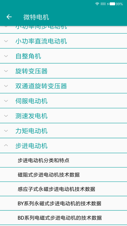 电工手册最新版 v5.1.1 安卓版 1