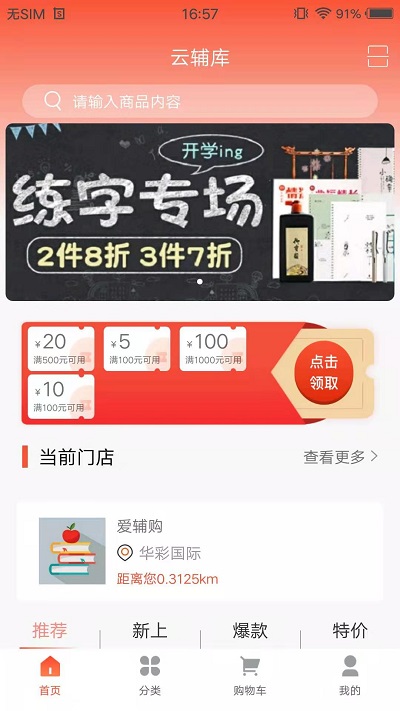 云辅库软件 v1.2.0 安卓版 0