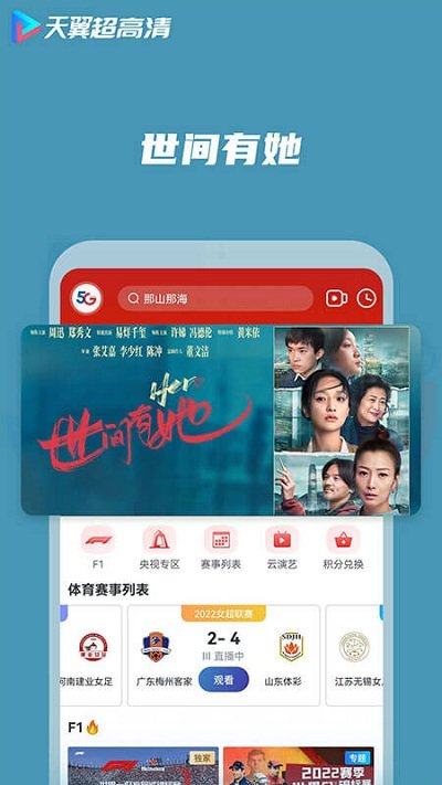 天翼超高清tv版app v5.5.24.4 安卓版 0