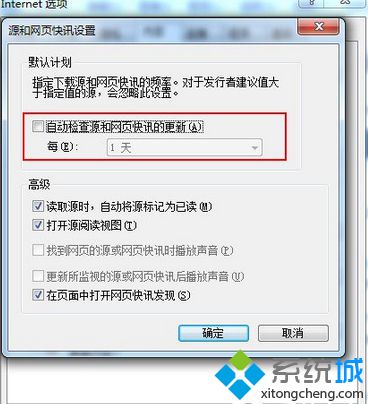 msfeedssync.exe进程是什么？Win7系统关闭msfeedssync.