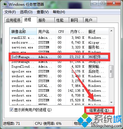 选择【结束进程】