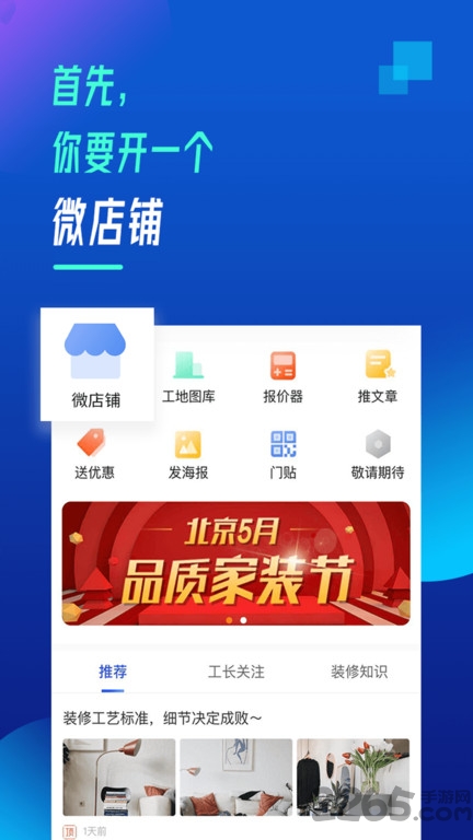 新浪装修抢工长工长版官方版 v4.3.12 安卓版 2