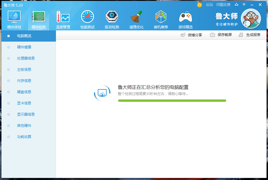 鲁大师怎么测电脑功耗？