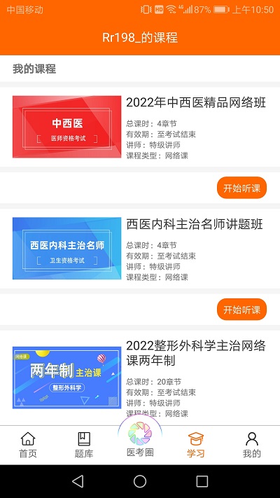 张博士医考掌上课堂最新版 v8.6.5 安卓免费版 2
