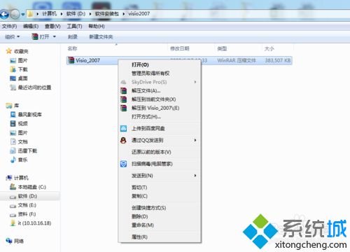 电脑安装Visio 2007的详细方法