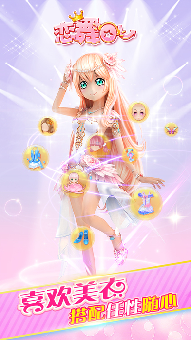 恋舞ol内购破解版 v1.7.0925 安卓无限m币版 0
