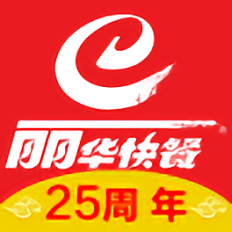 丽华快餐app图