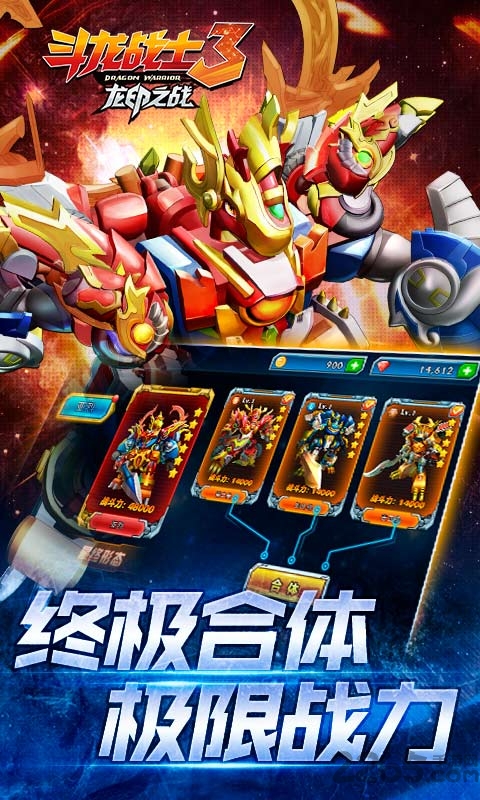 斗龙战士3龙印之战内购破解版 v5.5 安卓无限钻石版 0