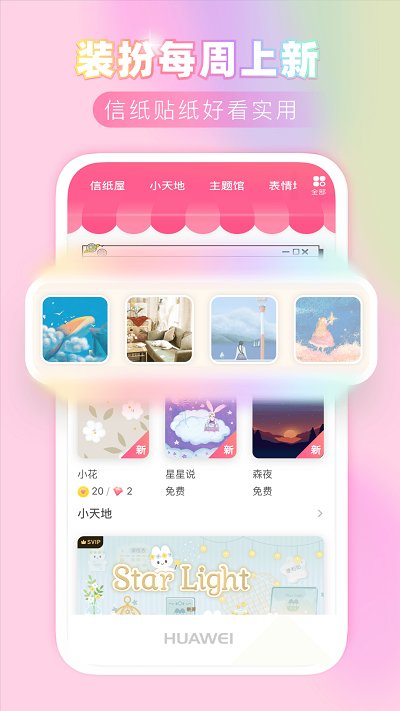 粉粉日记app v8.20 安卓官方版 2