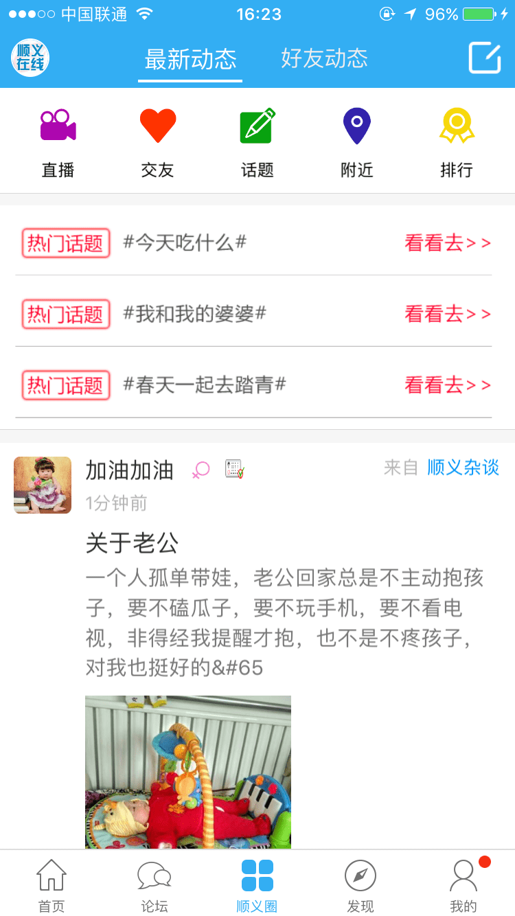 顺义在线app下载