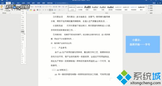 Word超大字体怎么设置？Word设置超大字体的方法