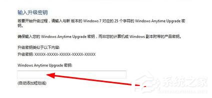 Win7怎么将家庭版升级旗舰版？