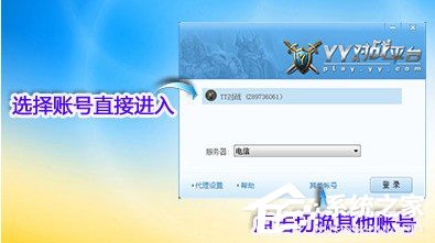 YY对战平台怎么使用？YY对战平台的使用方法