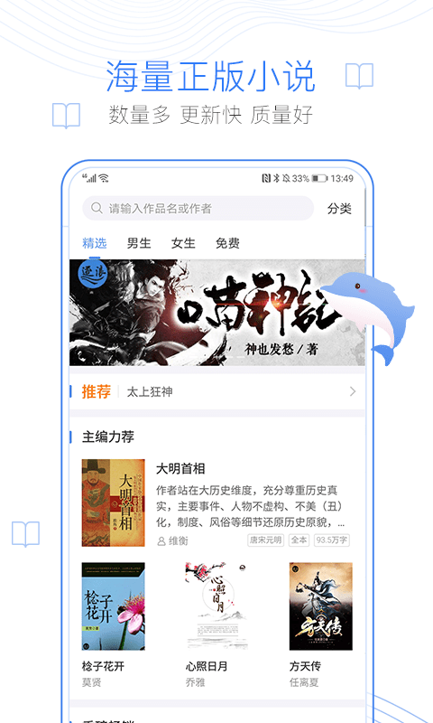逐浪小说官方版 v3.8.5 安卓版 4