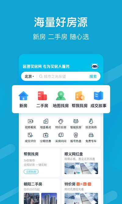广州居理新房软件(更名居理买房) v7.2.1 安卓版 1