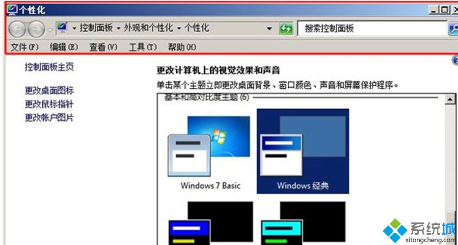 winxp系统中的经典主题样式