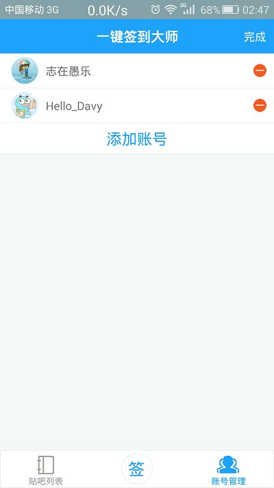 贴吧一键签到大师app v7.1 安卓最新版本 1