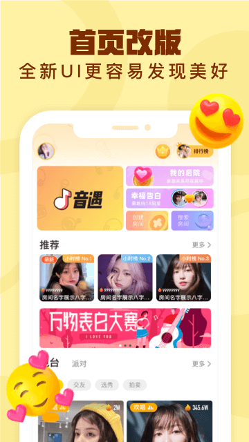 音遇官方版 v6.0.7 安卓版 3