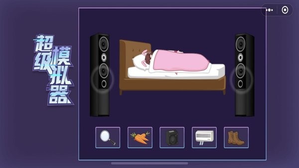超级模拟器最新版 v2.0 安卓版 2