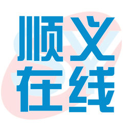 顺义在线官方版下载(顺义在线app下载)