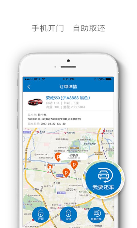 嗨车共享汽车 v1.2.0 安卓最新版 0