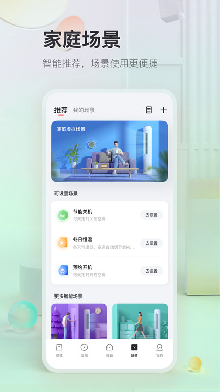 tcl智慧生活app v2.4.1.1 安卓版 3