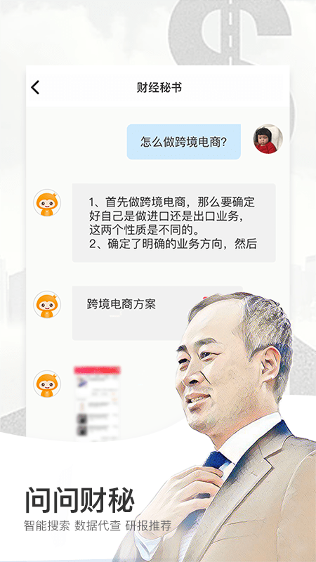 财经秘书app下载