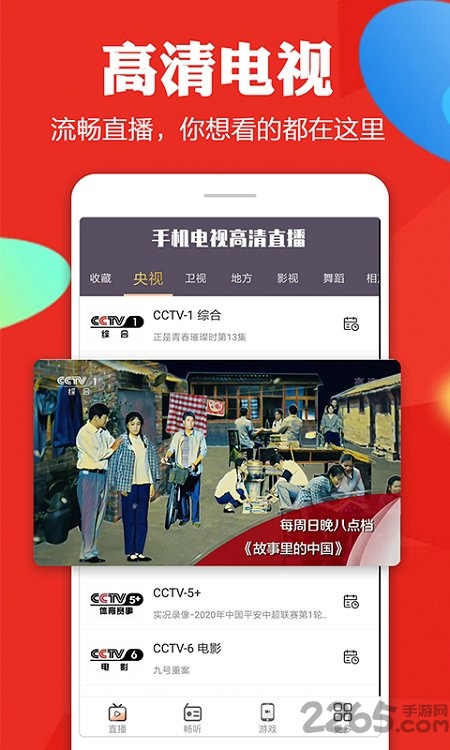 手机电视高清直播tv版 v8.0.2 安卓版 3