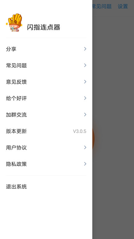 闪指连点器手机版 v3.1.7 安卓版 2