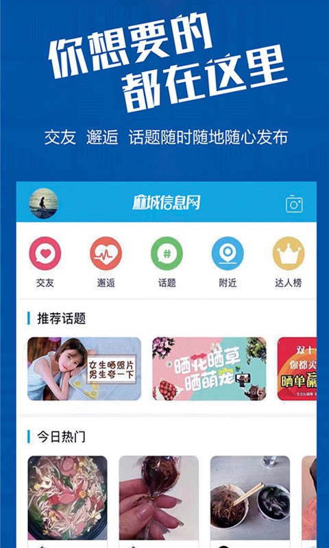麻城信息网app下载