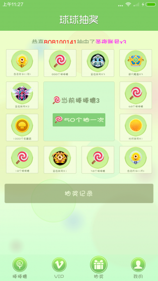 球球棒棒糖代点链接工具 v1.72 安卓免费版 1