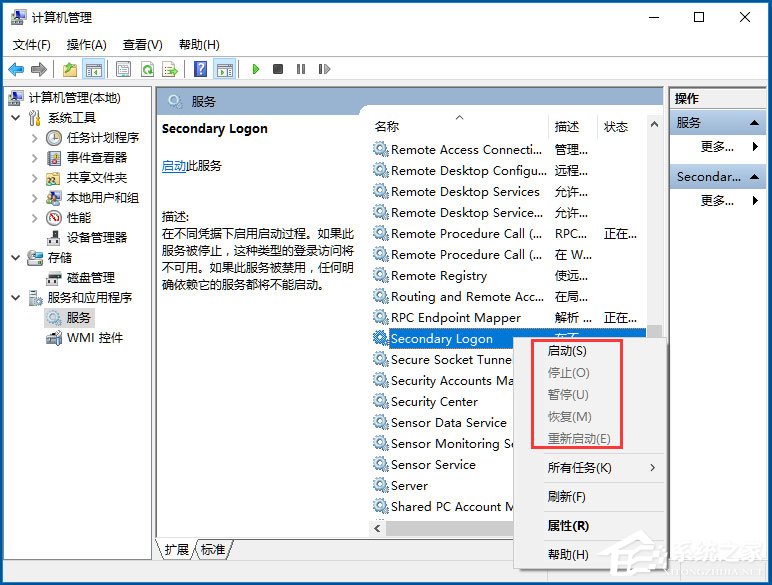 Win10系统怎么开启Secondary Logon服务？