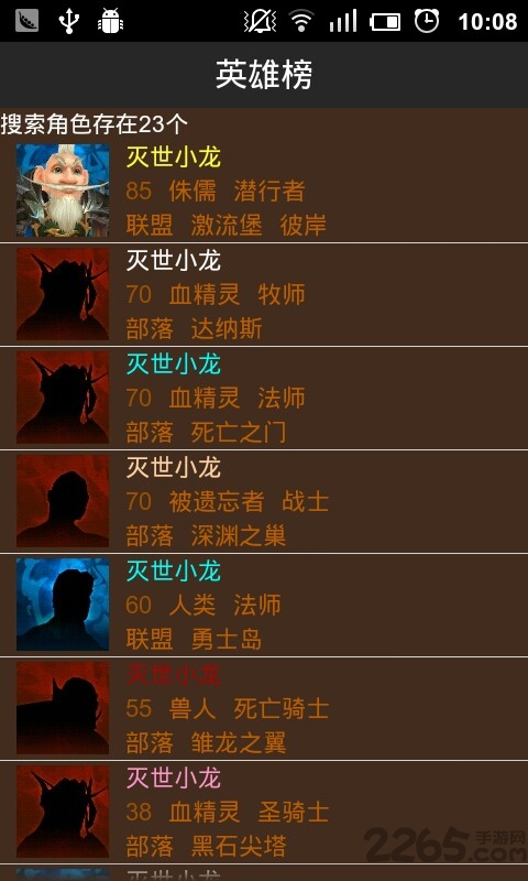 魔兽世界手机助手手机版下载