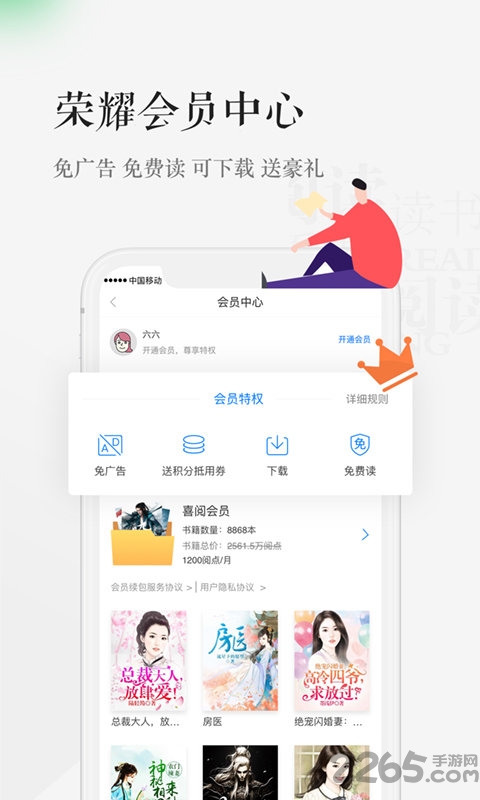 天翼阅读app最新版 v6.5.1 安卓手机版 4
